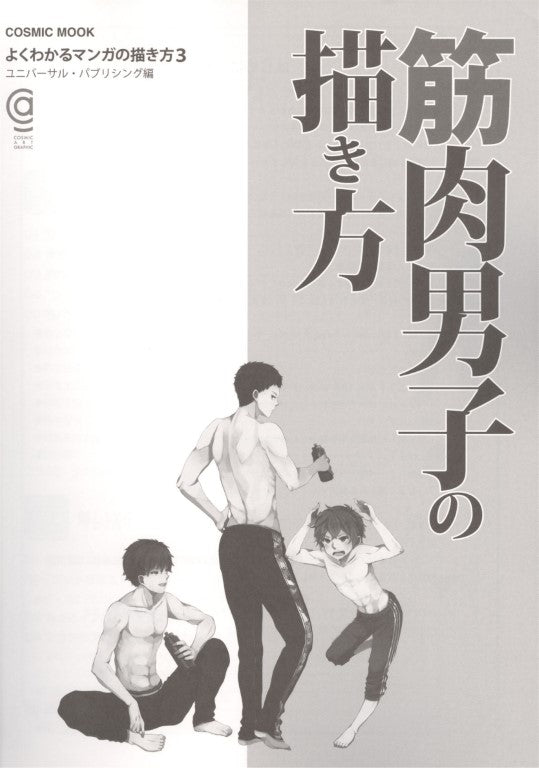 How to Draw a Muscular Boy