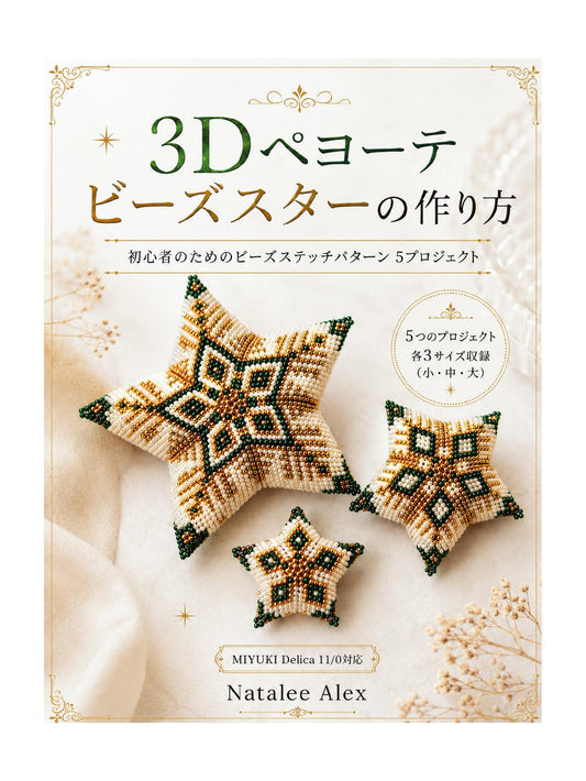 How to Make 3D Peyote Beads Star - 5 Bead Stitch Patterns for Beginners (Natalee Alex) (2026)