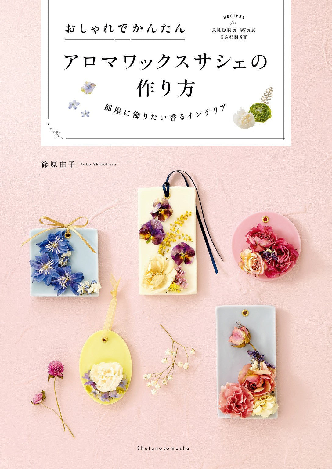 How to Make an Aroma Wax Sachet