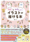 How to draw Cute Illustrations (Nucoco) (2025)