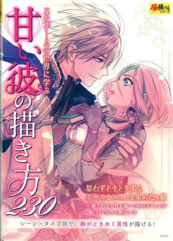 How to Draw Him Sweet