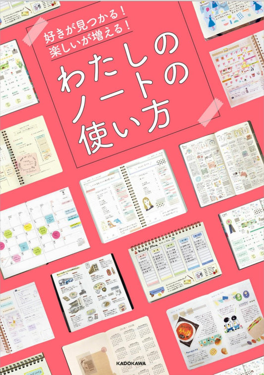 How to use My Notebook (2020)