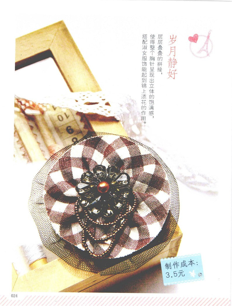 Cool Handmade Accessories (2012) (CHINESE)