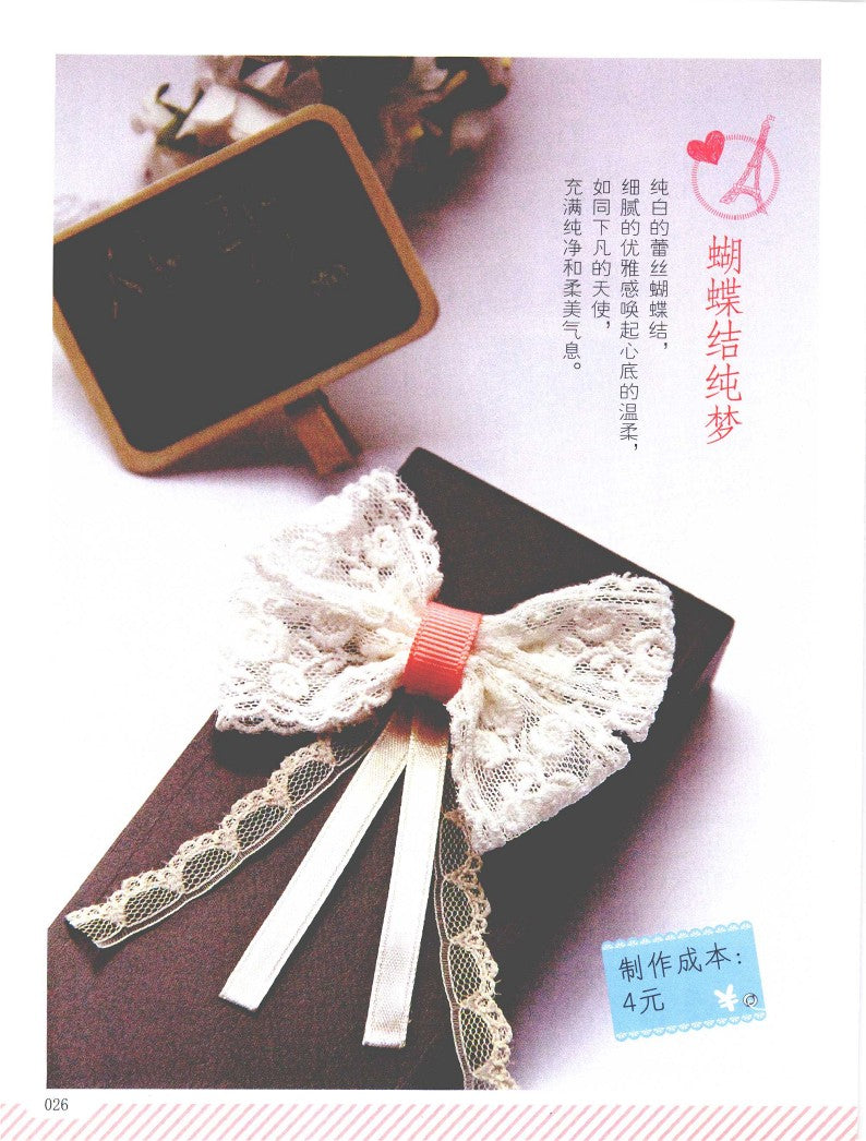 Cool Handmade Accessories (2012) (CHINESE)