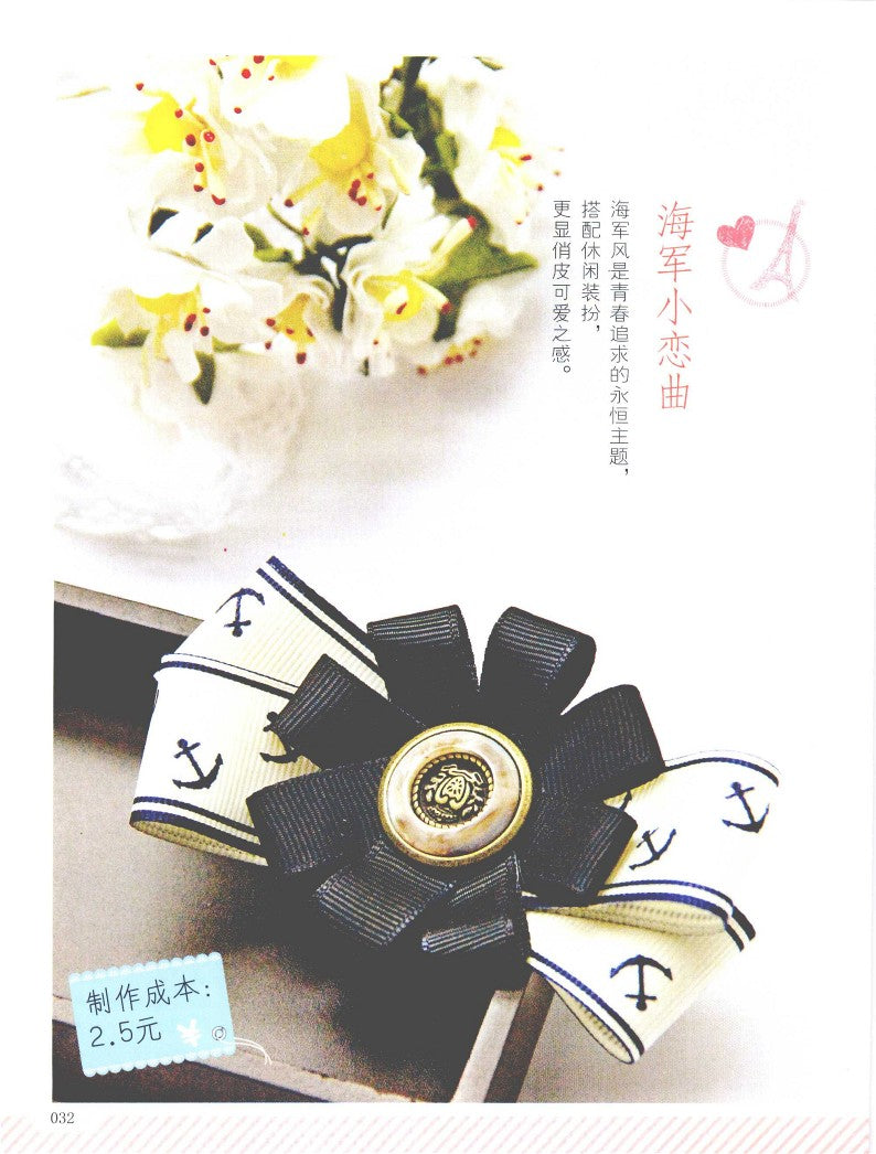 Cool Handmade Accessories (2012) (CHINESE)