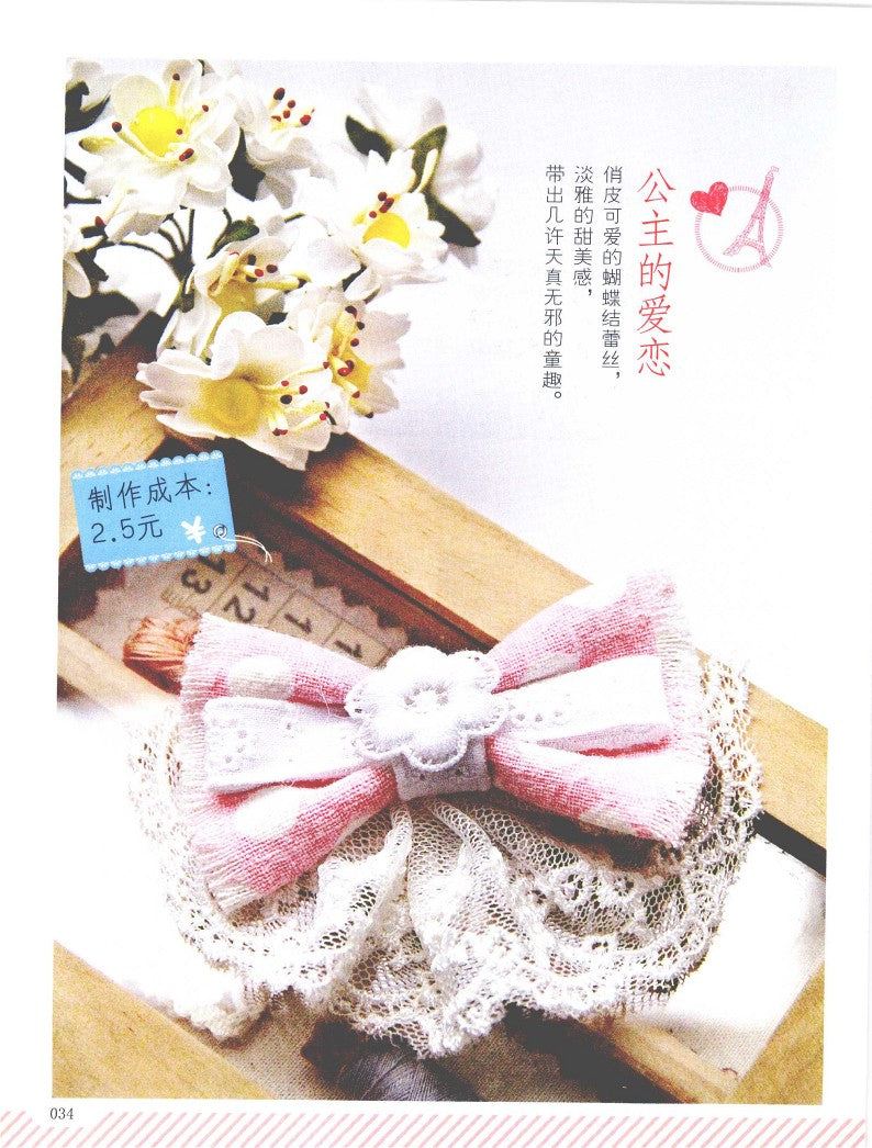 Cool Handmade Accessories (2012) (CHINESE)