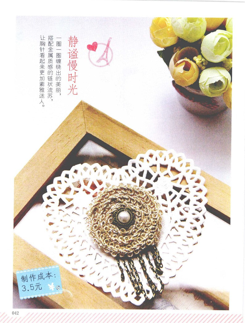 Cool Handmade Accessories (2012) (CHINESE)