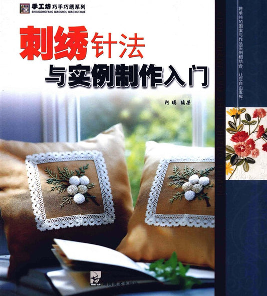 Introduction to Embroidery Stitches and Examples (2009) (CHINESE)