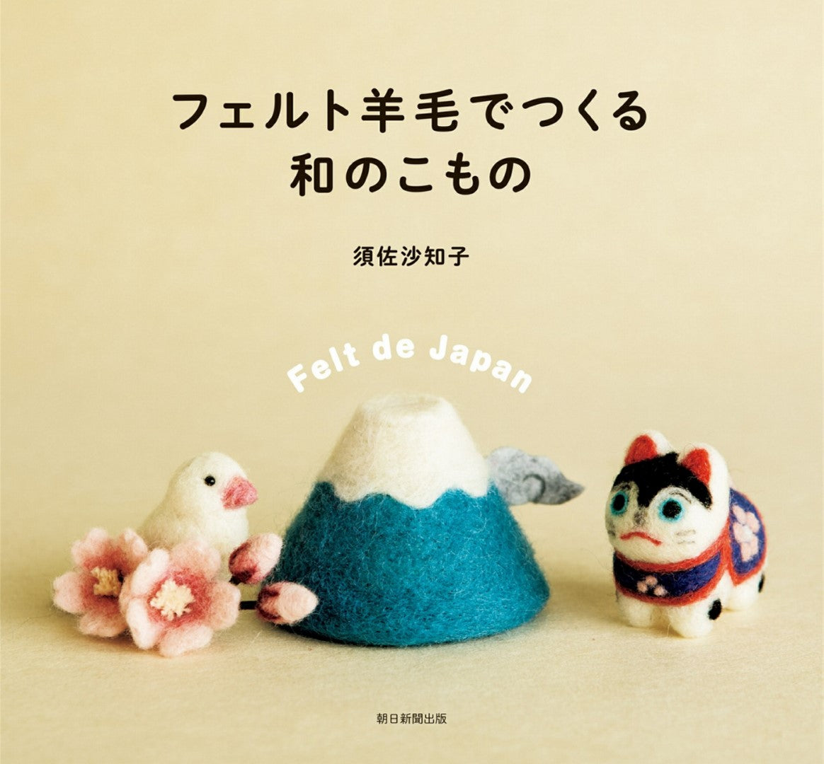 Japanese Items Made With Felt Wool (Susanna Tomoko) (2017)