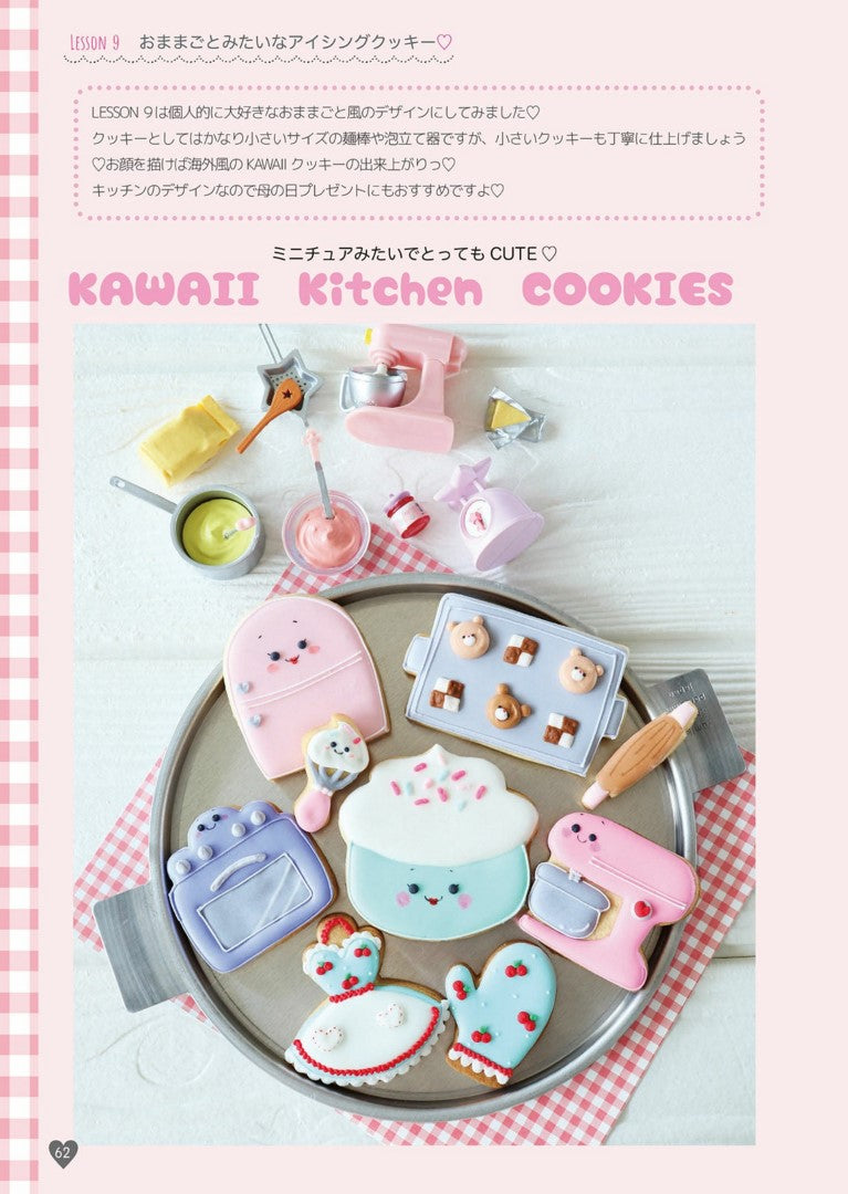 Kawaii Cookies Book (Ayumi Saito) (2024)