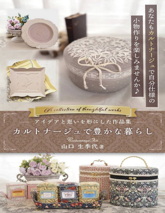 Enrich Your Life with Cartonnage by Yoshiyo Yamaguchi (2024)