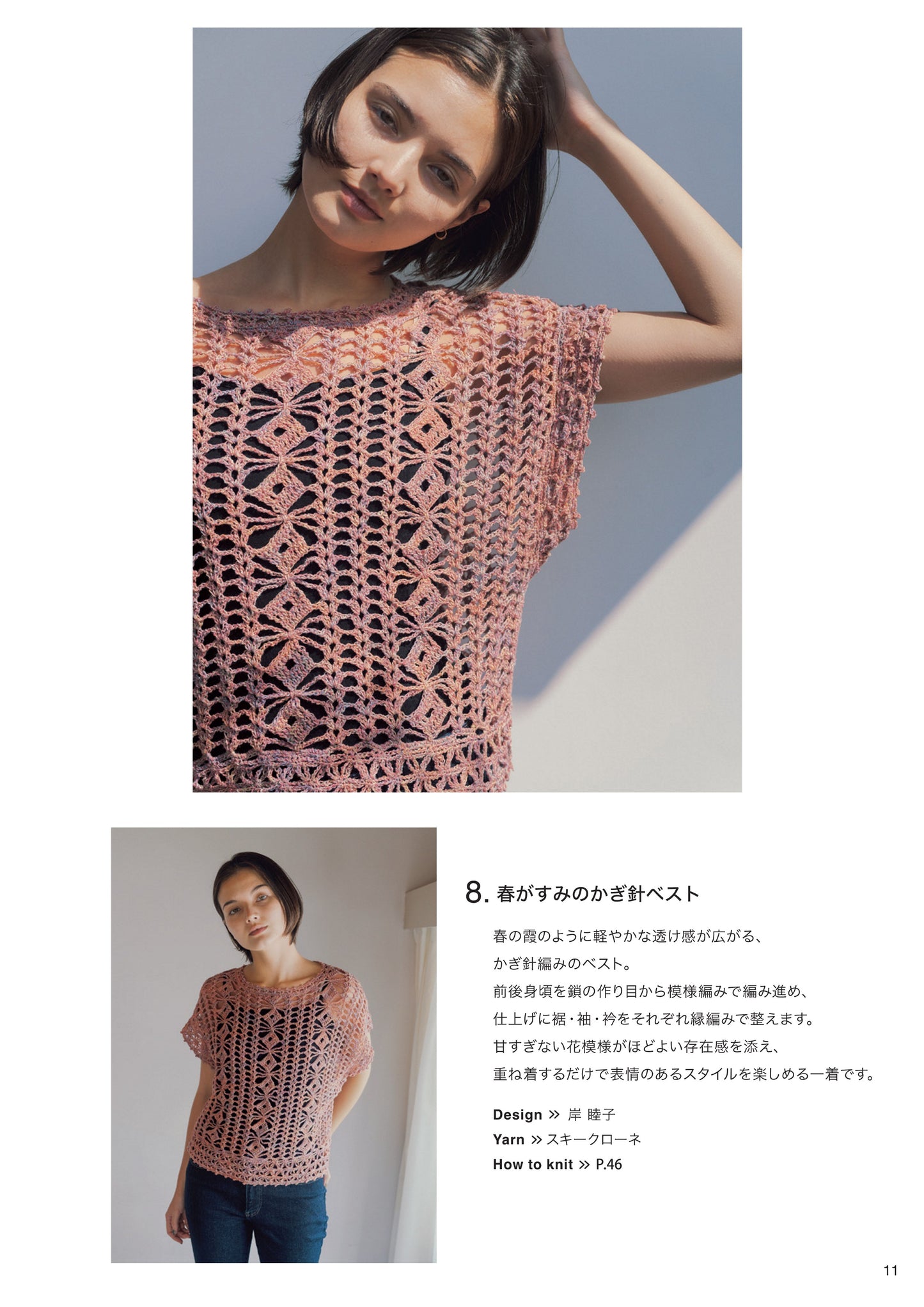 Ski Yarn Knitting Style 2026 Spring-Summer