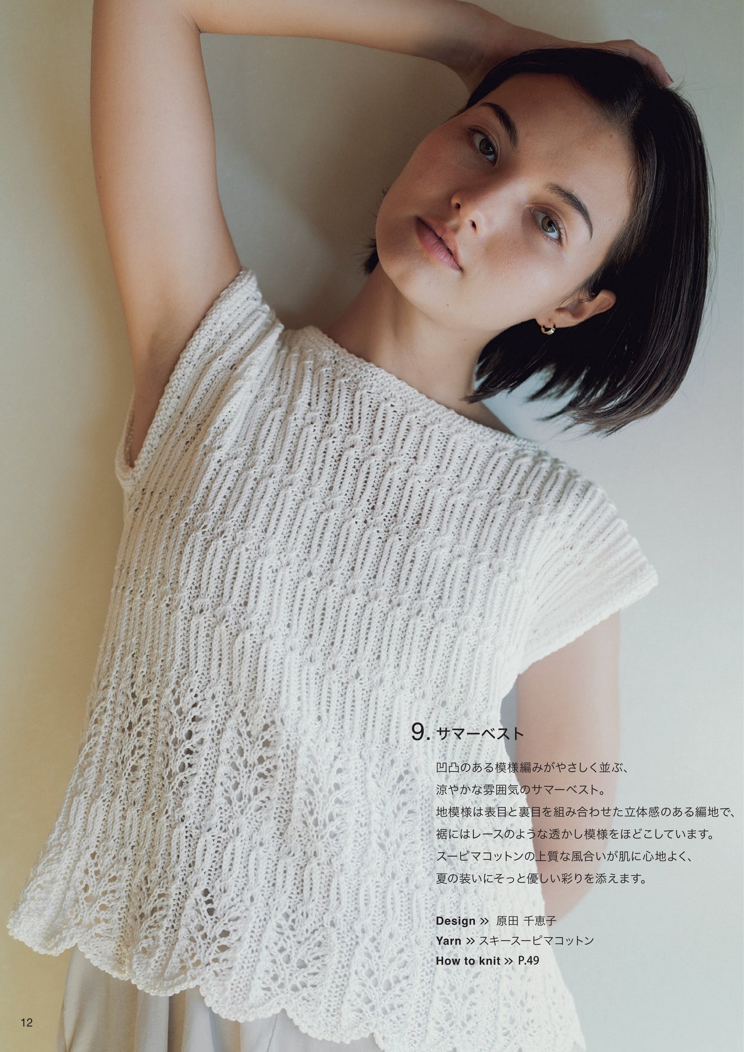 Ski Yarn Knitting Style 2026 Spring-Summer
