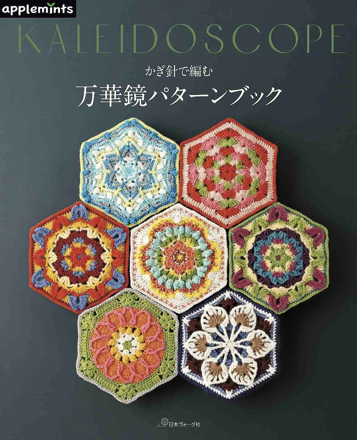 Kaleidoscope Crochet Pattern Book