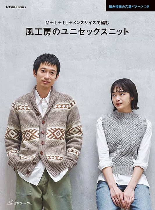 Kaze Kobo Unisex Knit (Let's Knit Series) (2024)