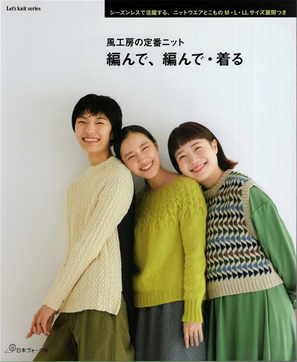 Kaze Kobo's Classic Knits to Knit, Knit and Wear (2022) (Let's Knit Series)