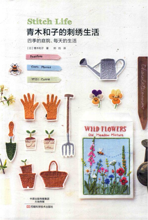 Kazuko Aoki's  Embroidery Life (2017) (CHINESE)