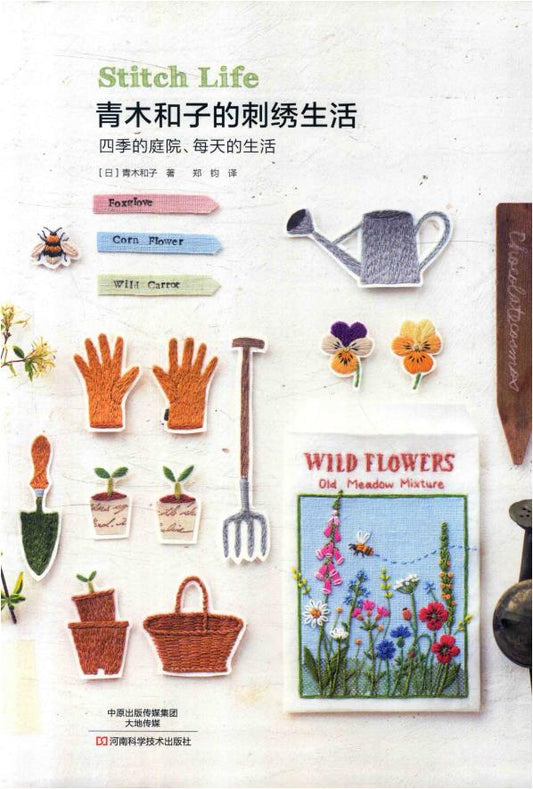 Kazuko Aoki's Embroidery Life (2017) (CHINESE)