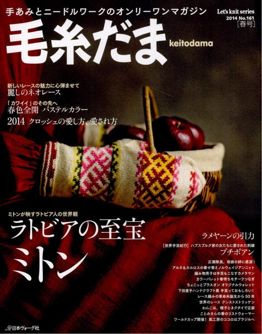 Keito Dama No.161 (2014)