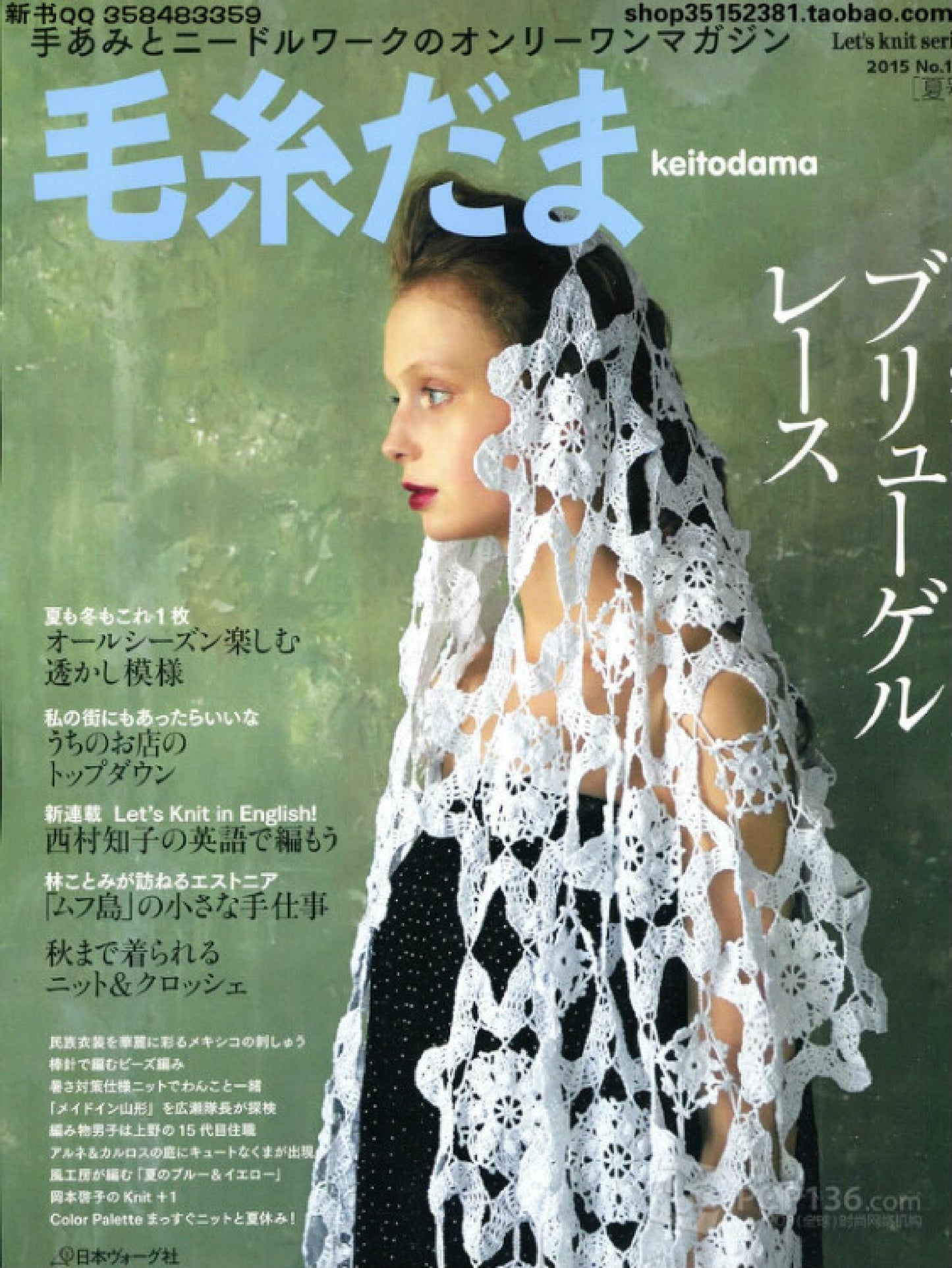 Keito Dama No.166 (2015)