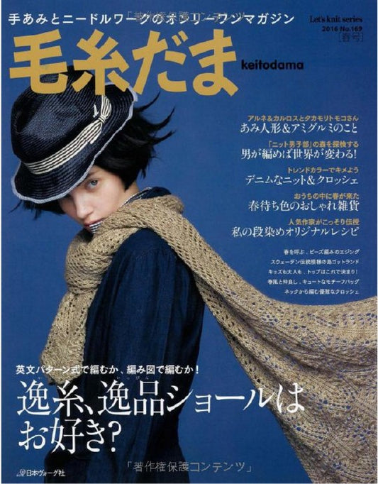 Keito Dama No.169 (2016)