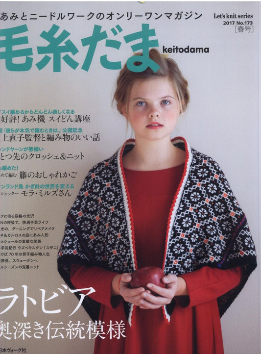 Keito Dama No.173 (2017)