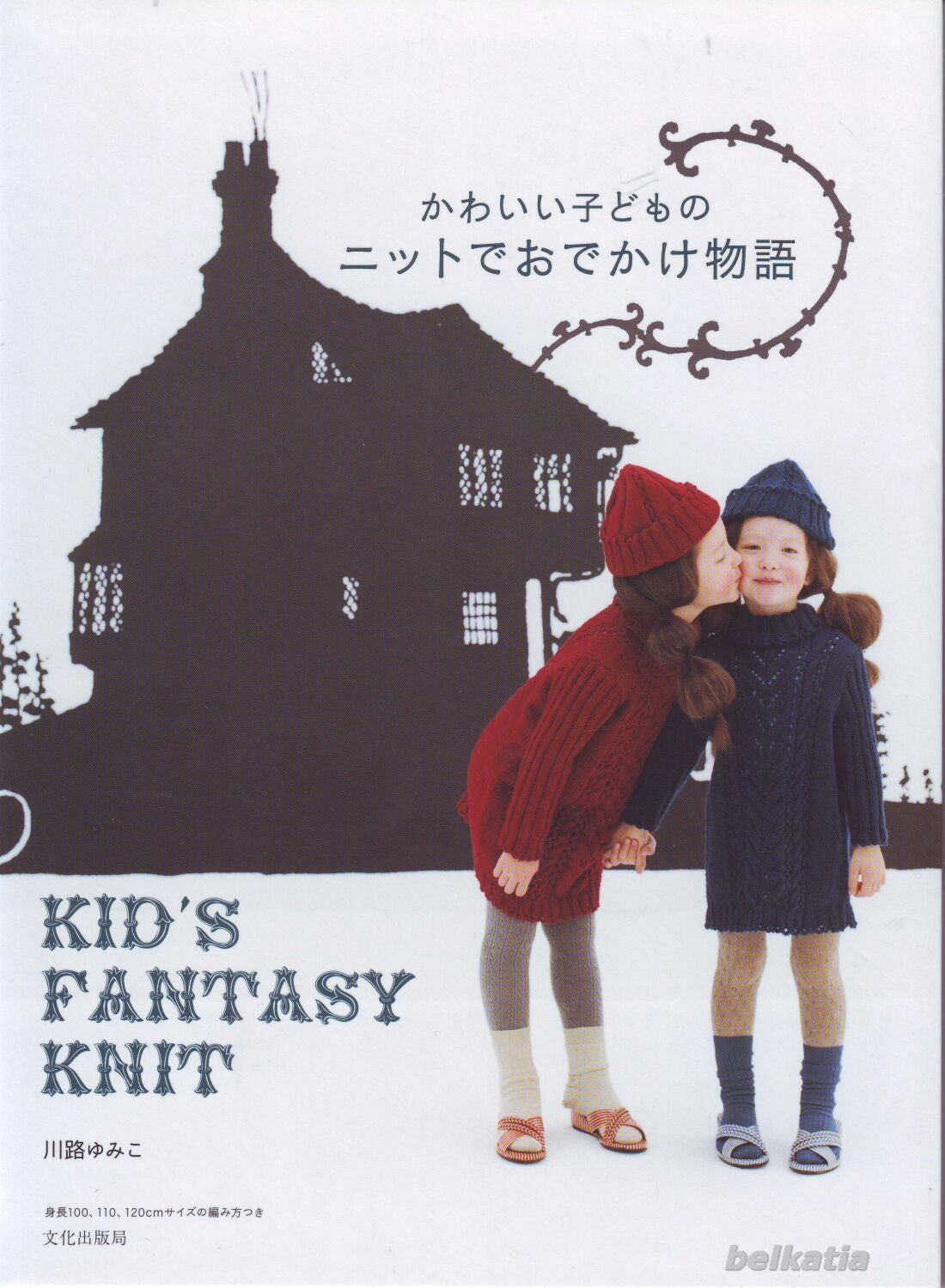 Kid's Fantasy Knit (2009)