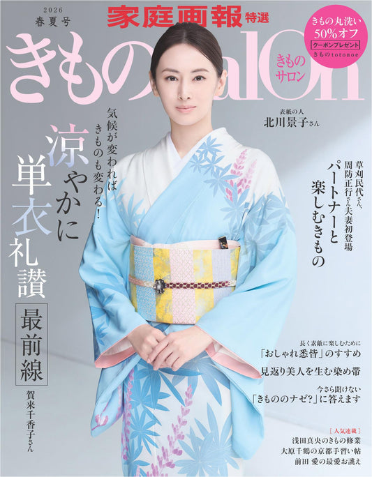 Kimono Salon (2026) Spring Summer Issue