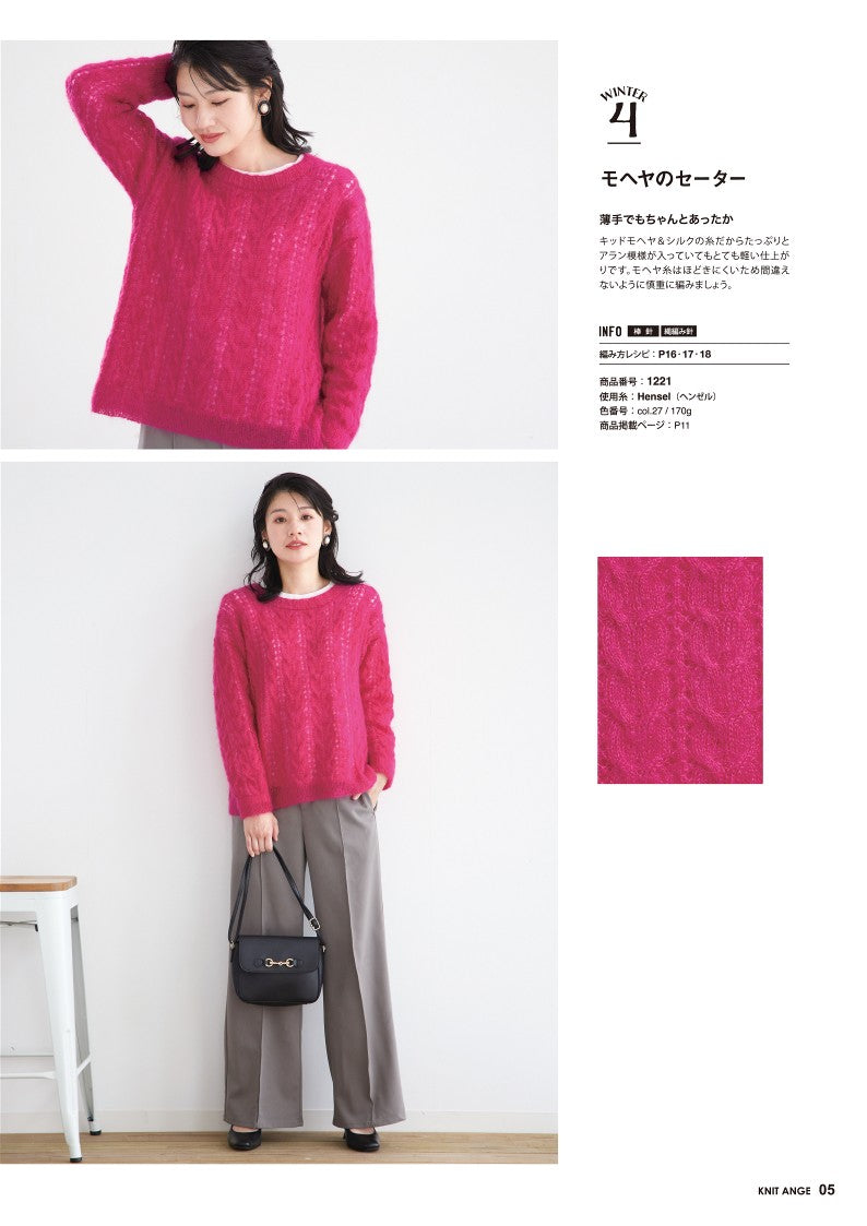 Knit Angе (2024) Winter