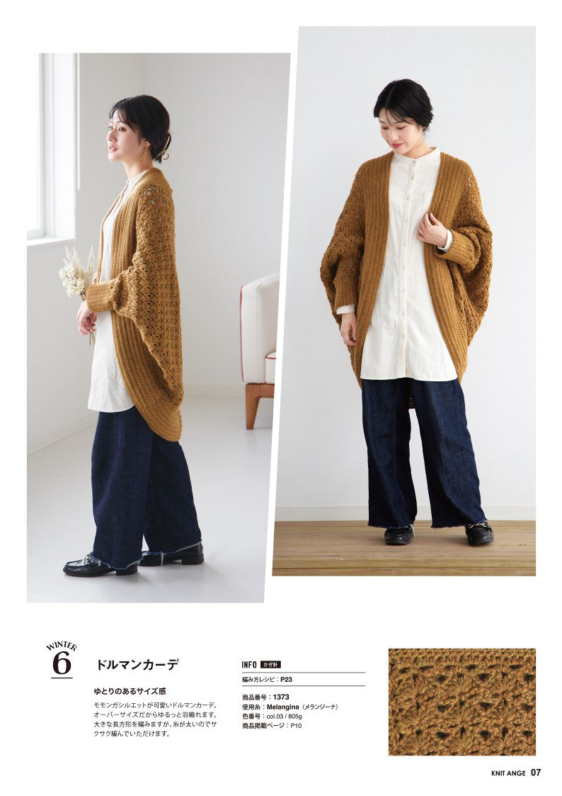 Knit Angе (2024) Winter