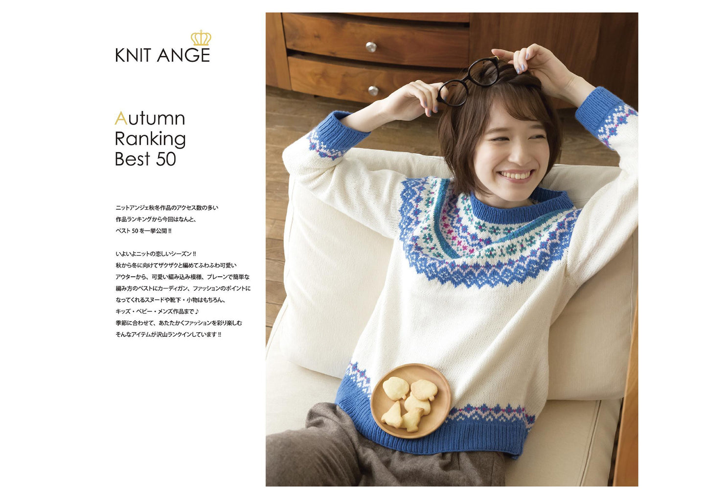 Knit Ange Autumn Ranking Best 50