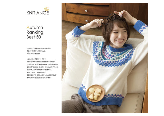 Knit Ange Autumn Ranking Best 50