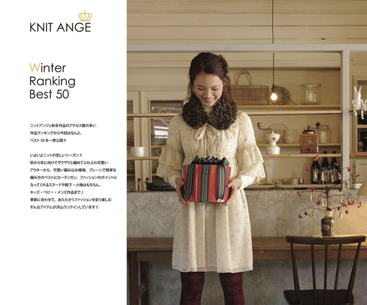 Knit Ange Ranking Best (2017) Winter