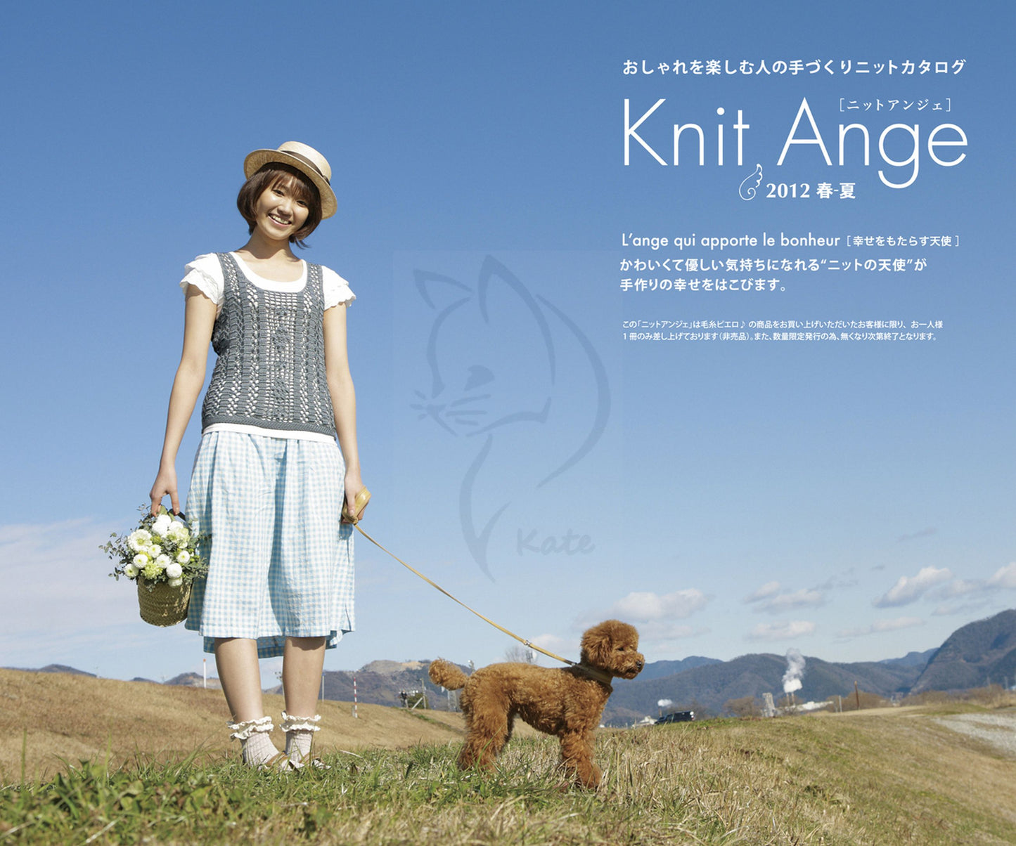 Knit Ange (2012) Spring Summer