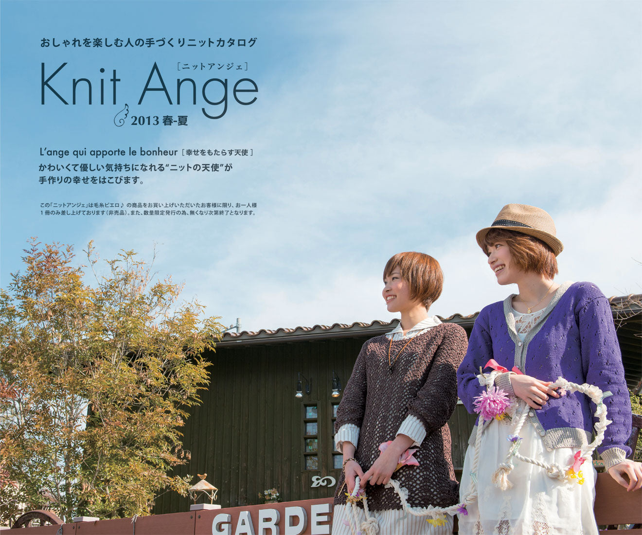 Knit Ange (2013) Spring Summer