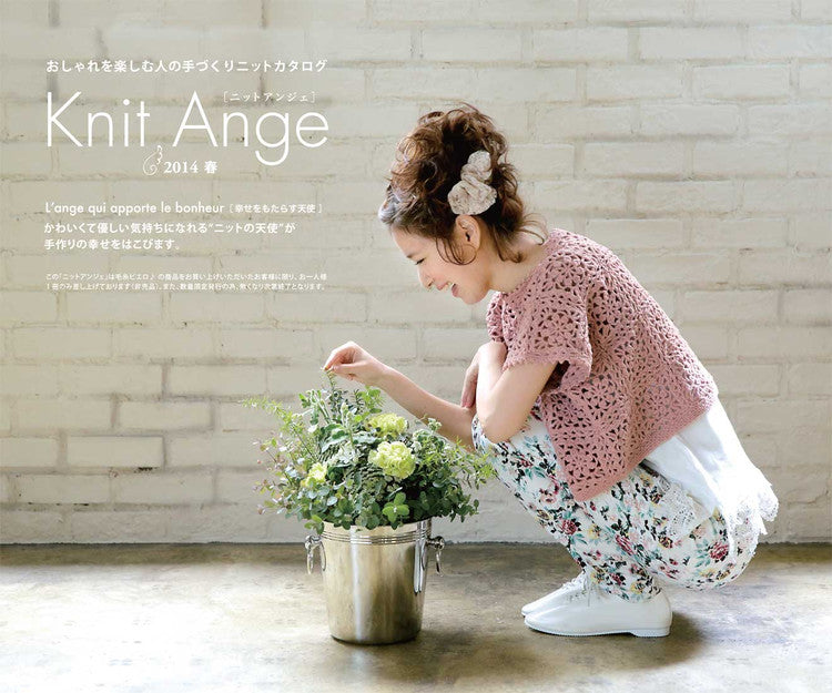 Knit Ange (2014) Spring