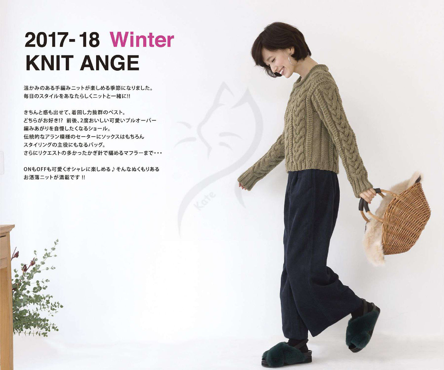 Knit Ange (2017-2018) Winter