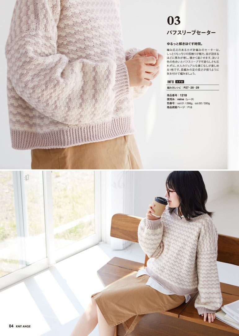 Knit Ange (2023-2024) Autumn-Winter