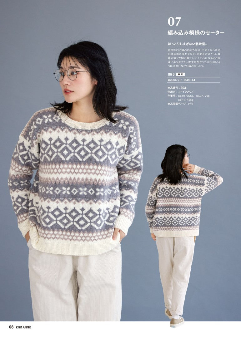 Knit Ange (2023-2024) Autumn-Winter