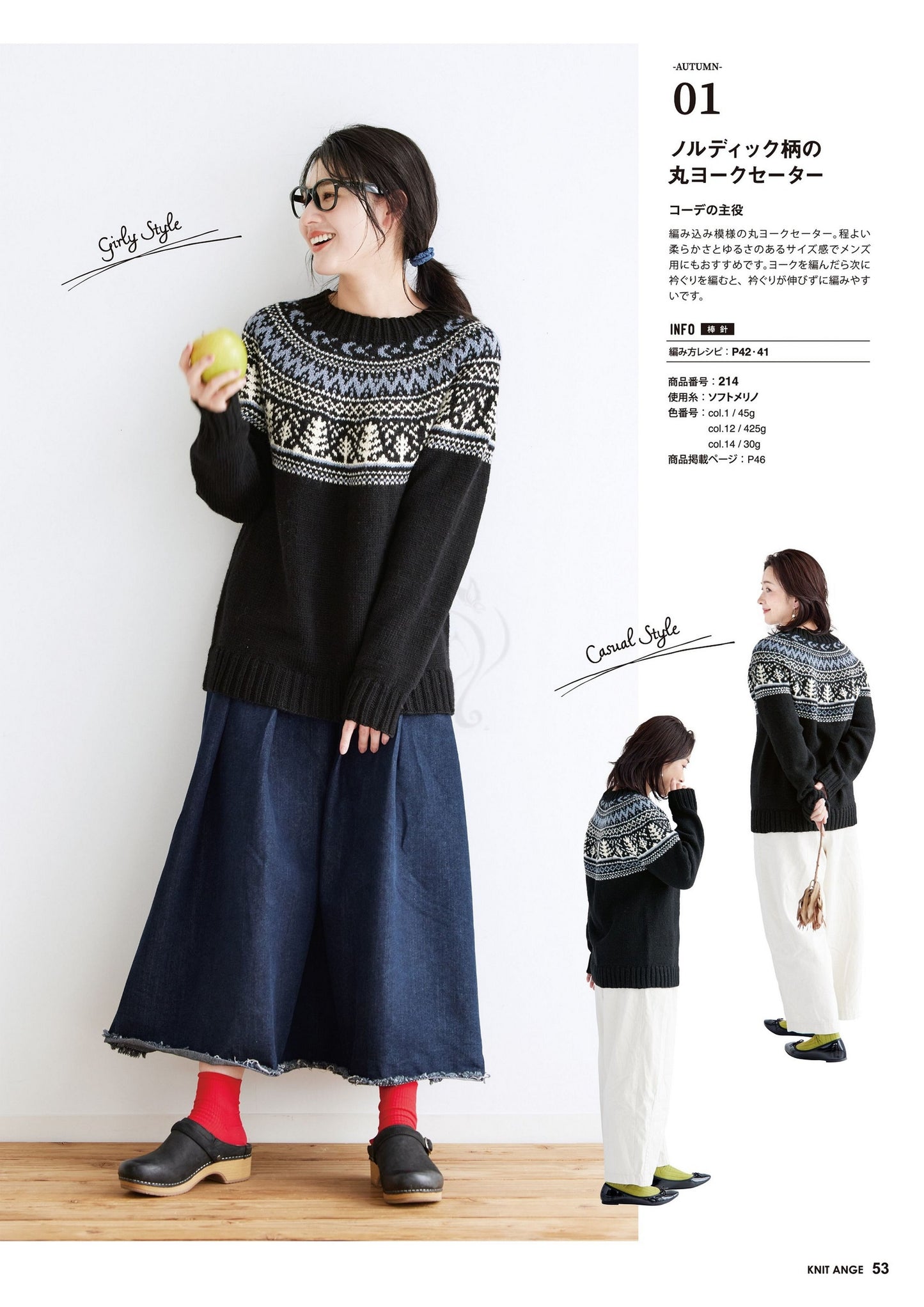 Knit Ange (2024) Autumn