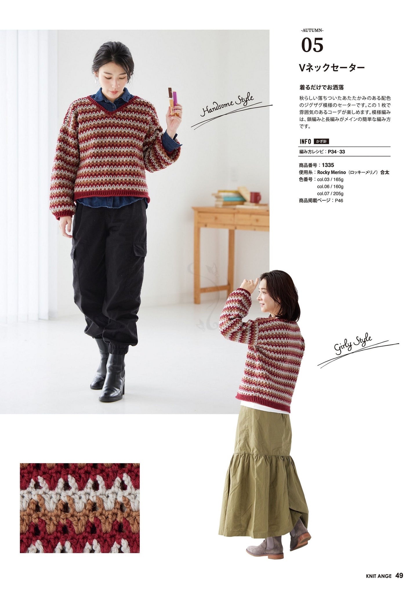 Knit Ange (2024) Autumn