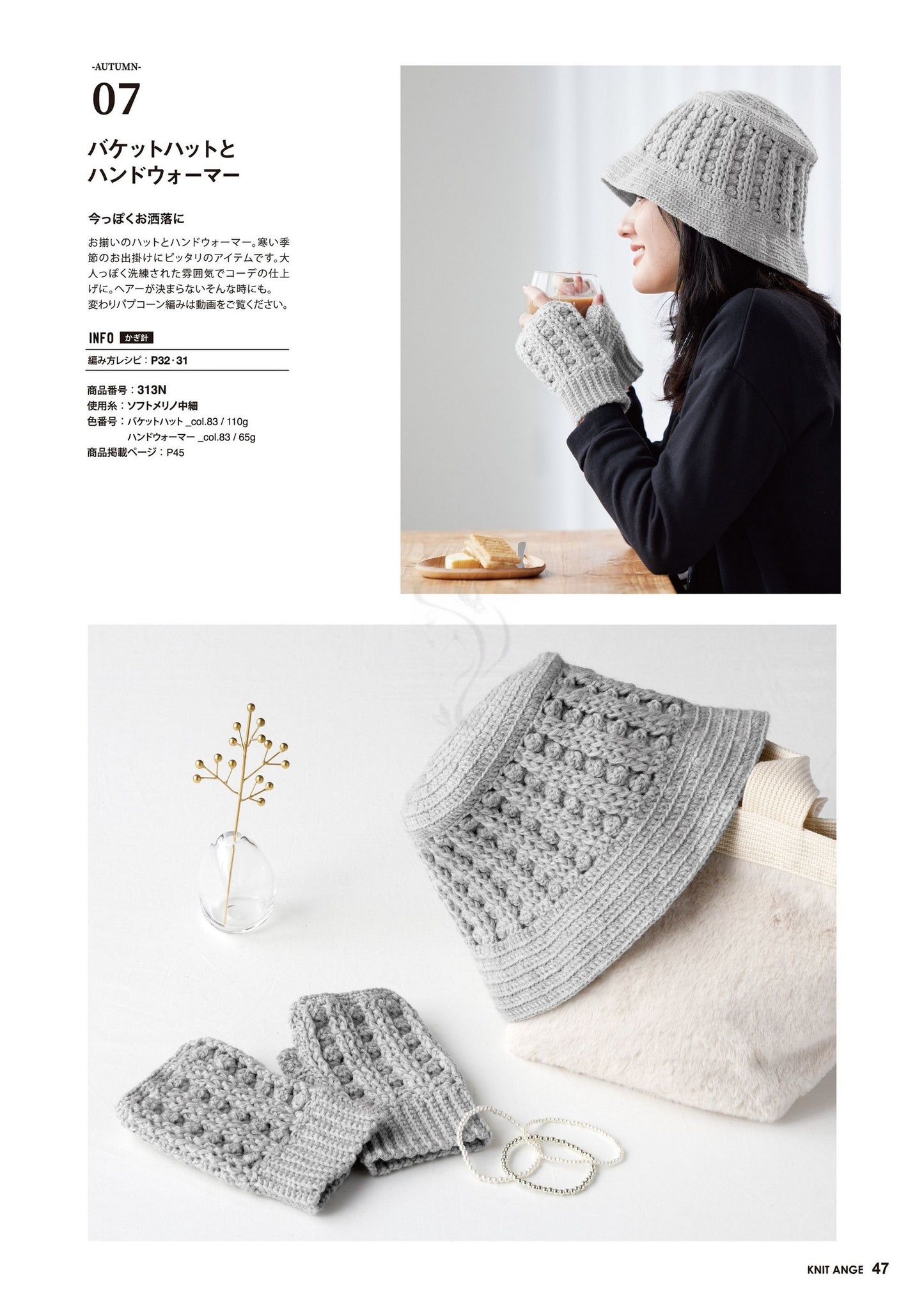 Knit Ange (2024) Autumn