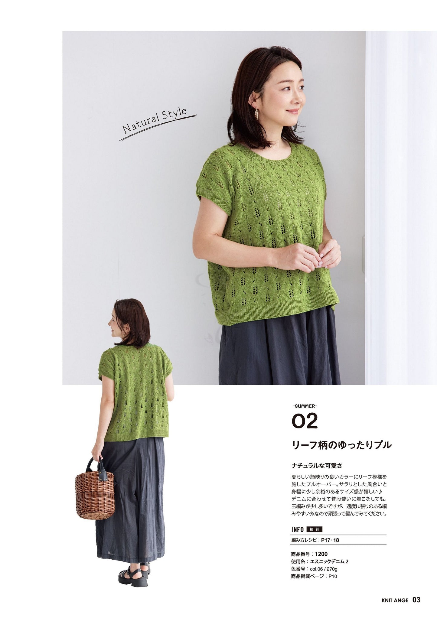 Knit Ange (2024) Summer