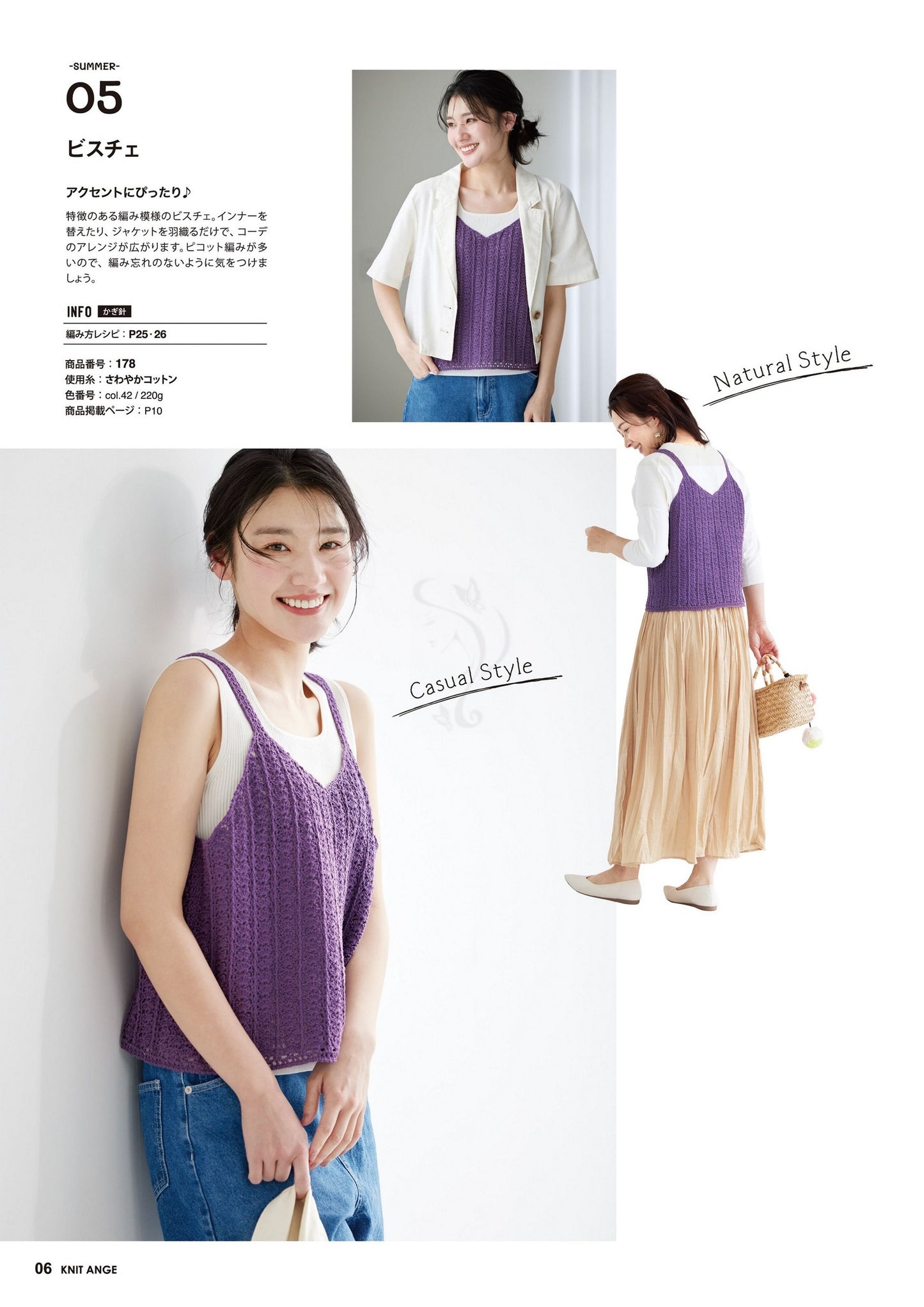 Knit Ange (2024) Summer