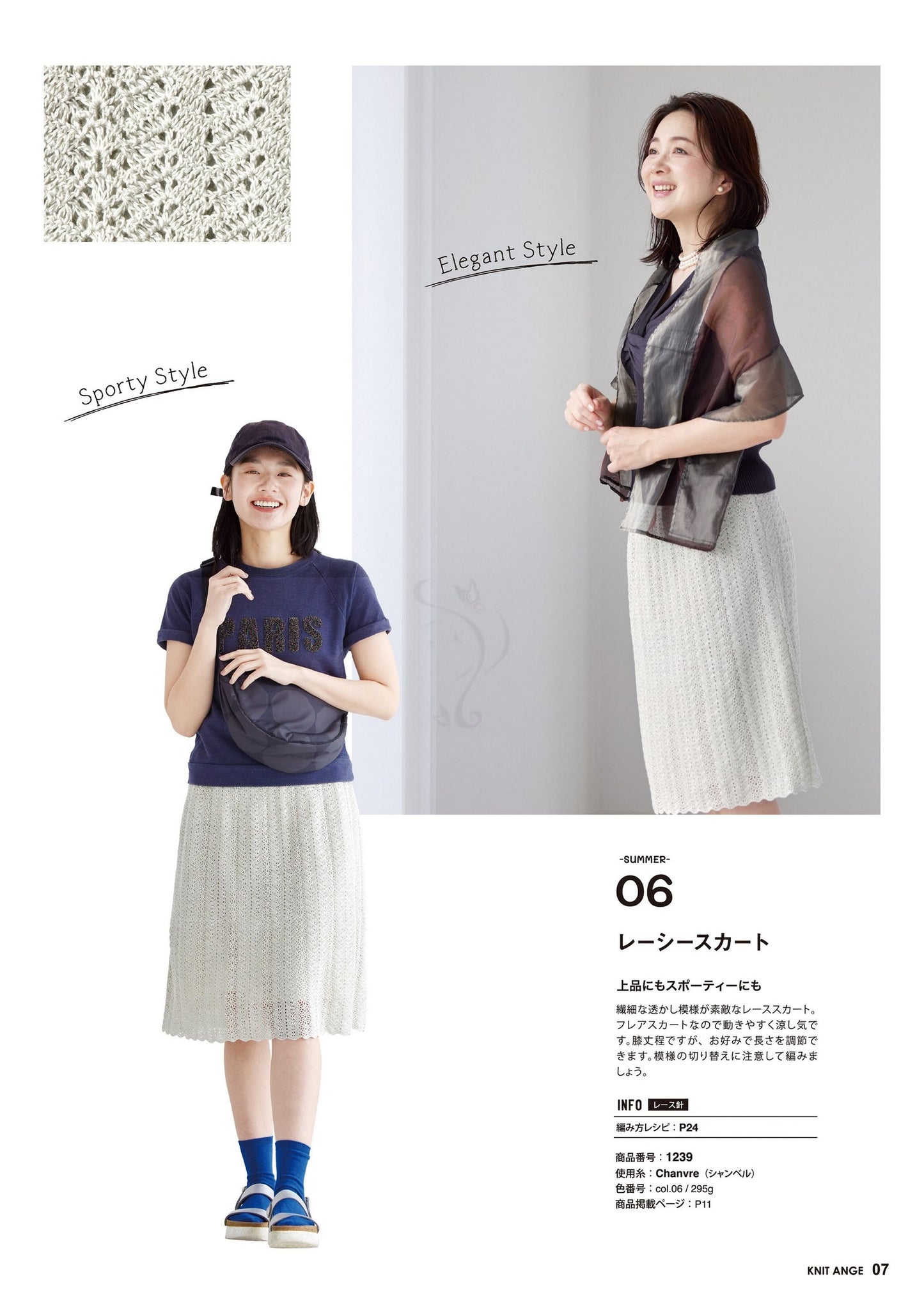 Knit Ange (2024) Summer