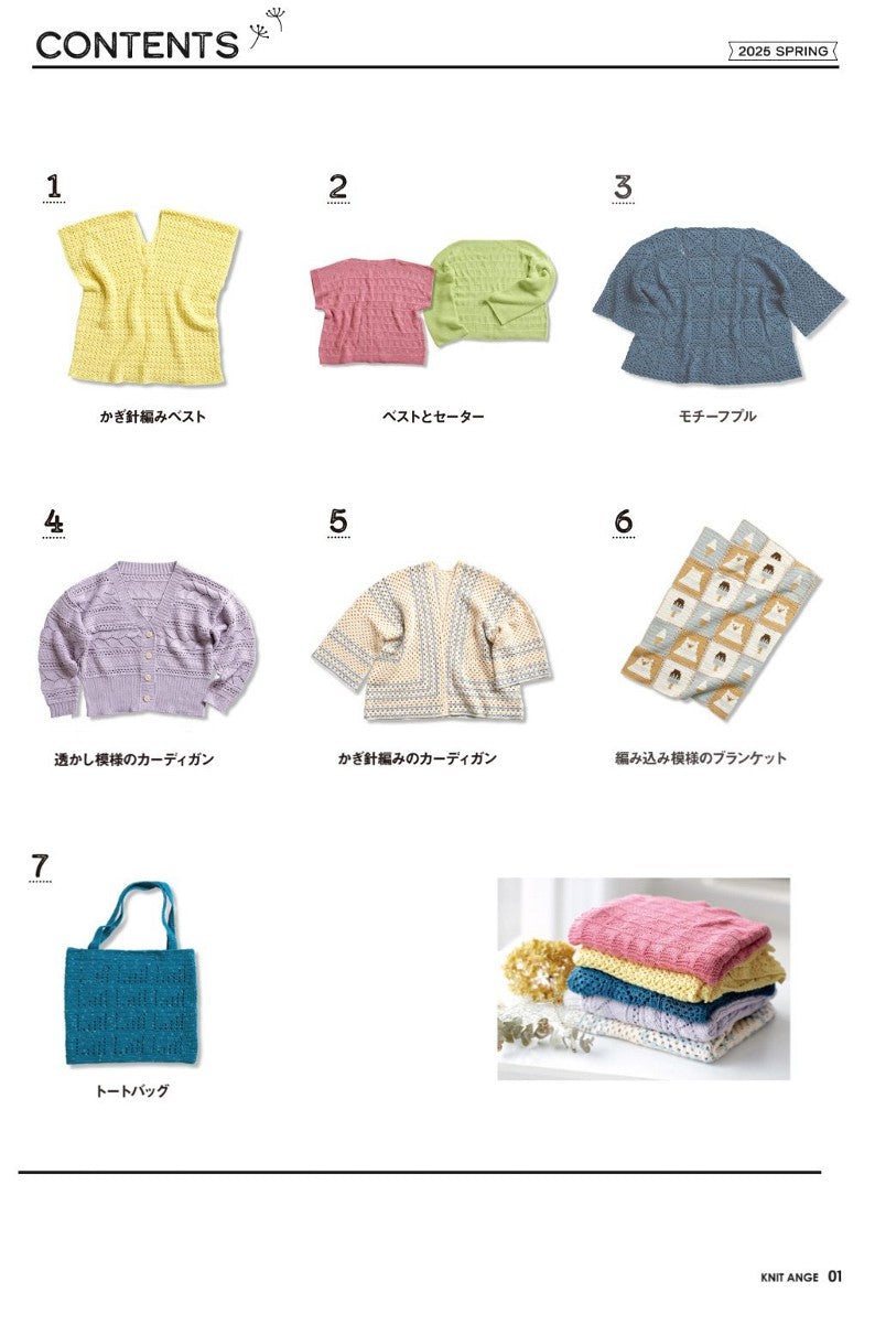 Knit Ange (2025) Spring