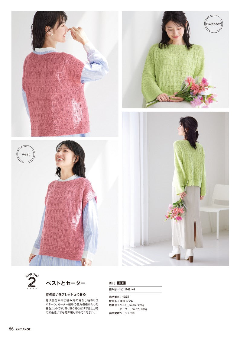Knit Ange (2025) Spring