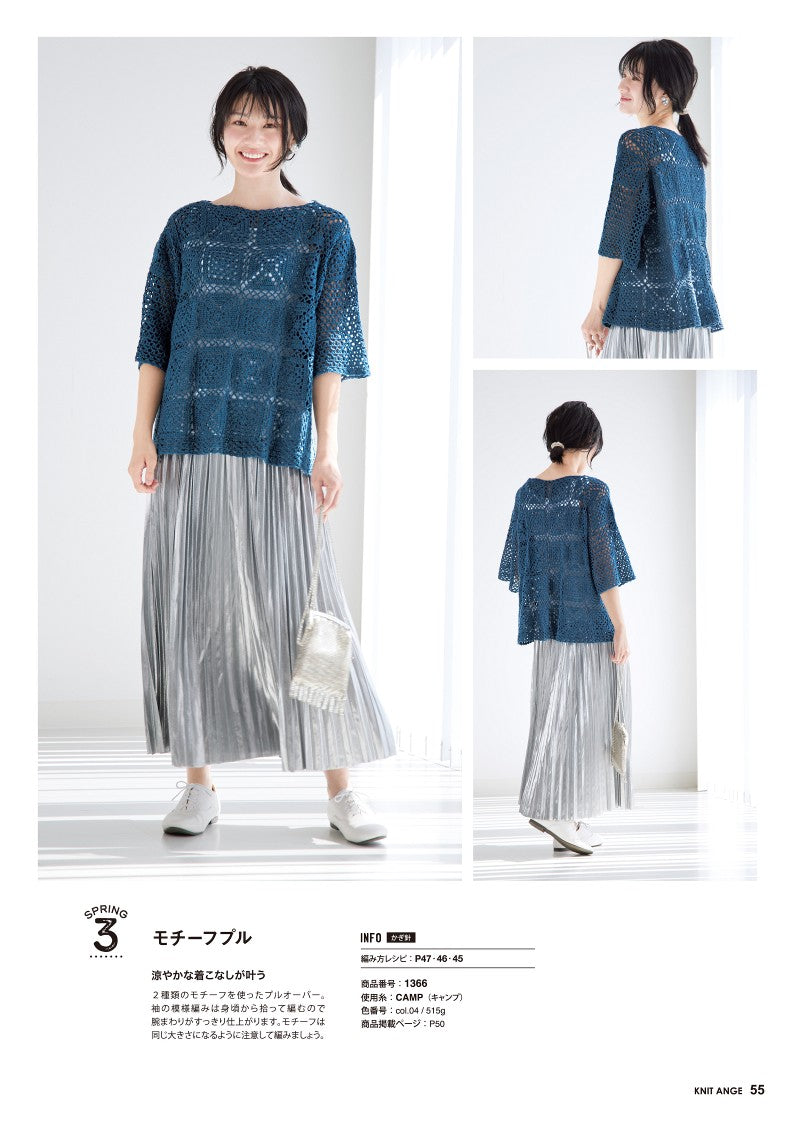 Knit Ange (2025) Spring