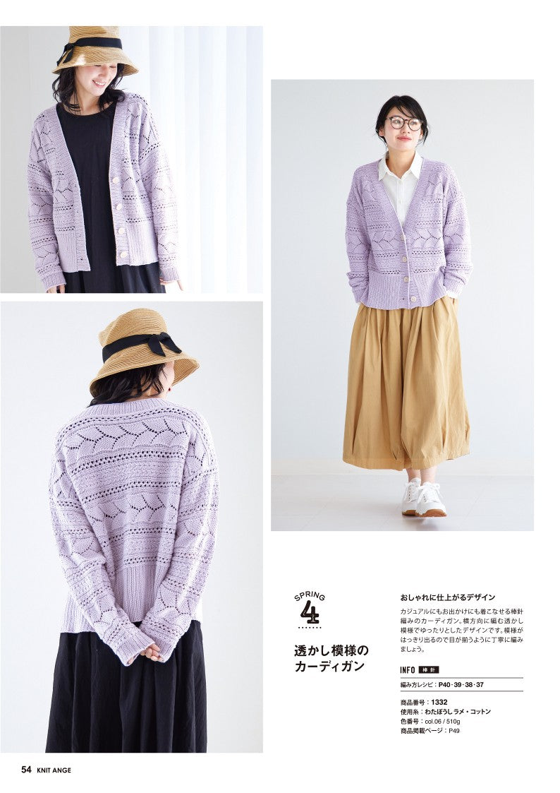 Knit Ange (2025) Spring